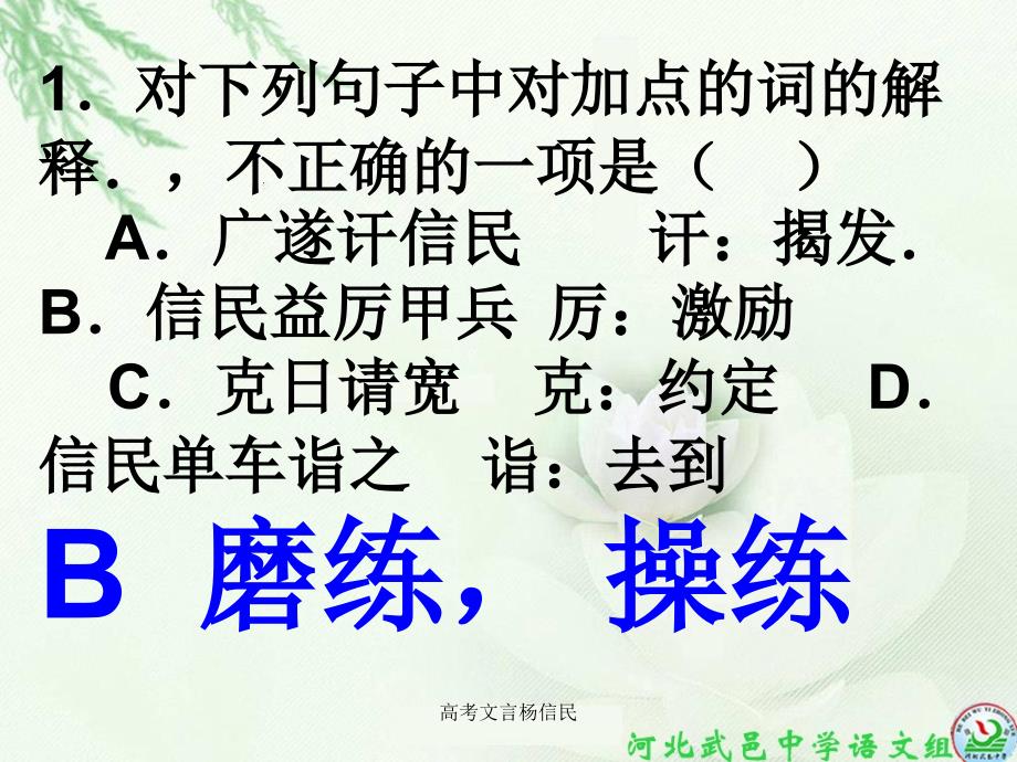 高考文言杨信民课件_第4页