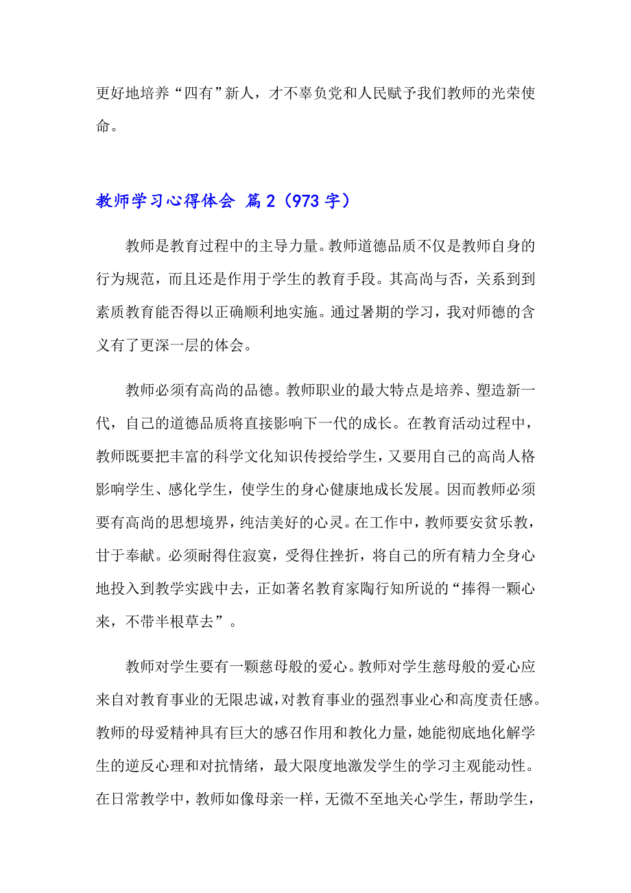 （word版）2023年教师学习心得体会范文汇总五篇_第4页