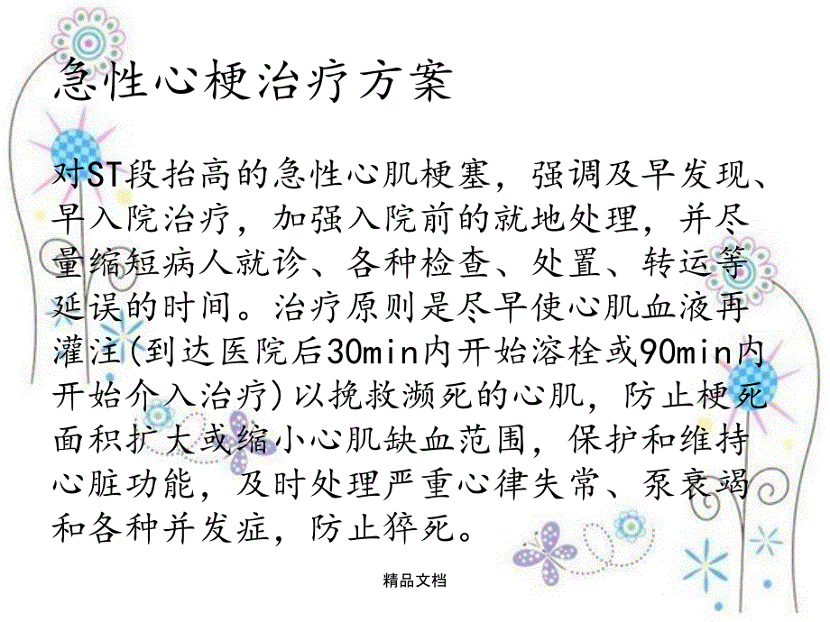 急性心梗急诊行PCI术中配合课件_第4页