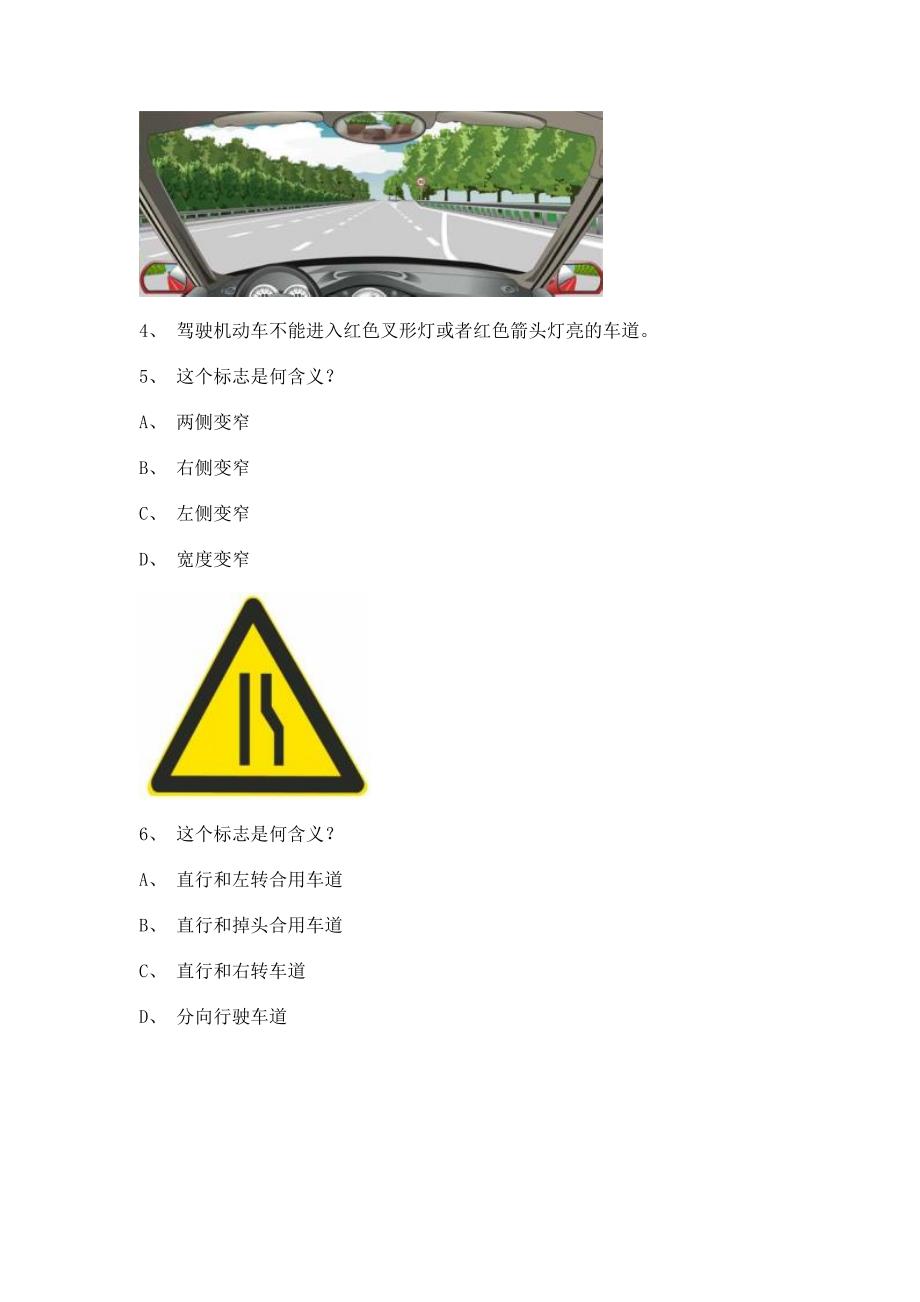 2011顺昌县科目四包过C1小型手动档汽车仿真试题_第2页