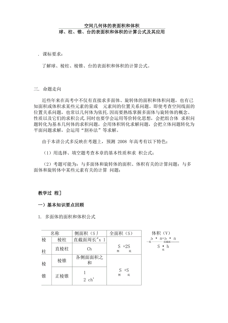 空间几何体的表面积和体积球、柱、锥、台的表面积和体积的计算公式及其应用_第1页