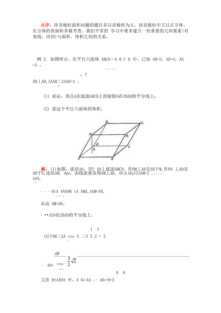 空间几何体的表面积和体积球、柱、锥、台的表面积和体积的计算公式及其应用_第3页