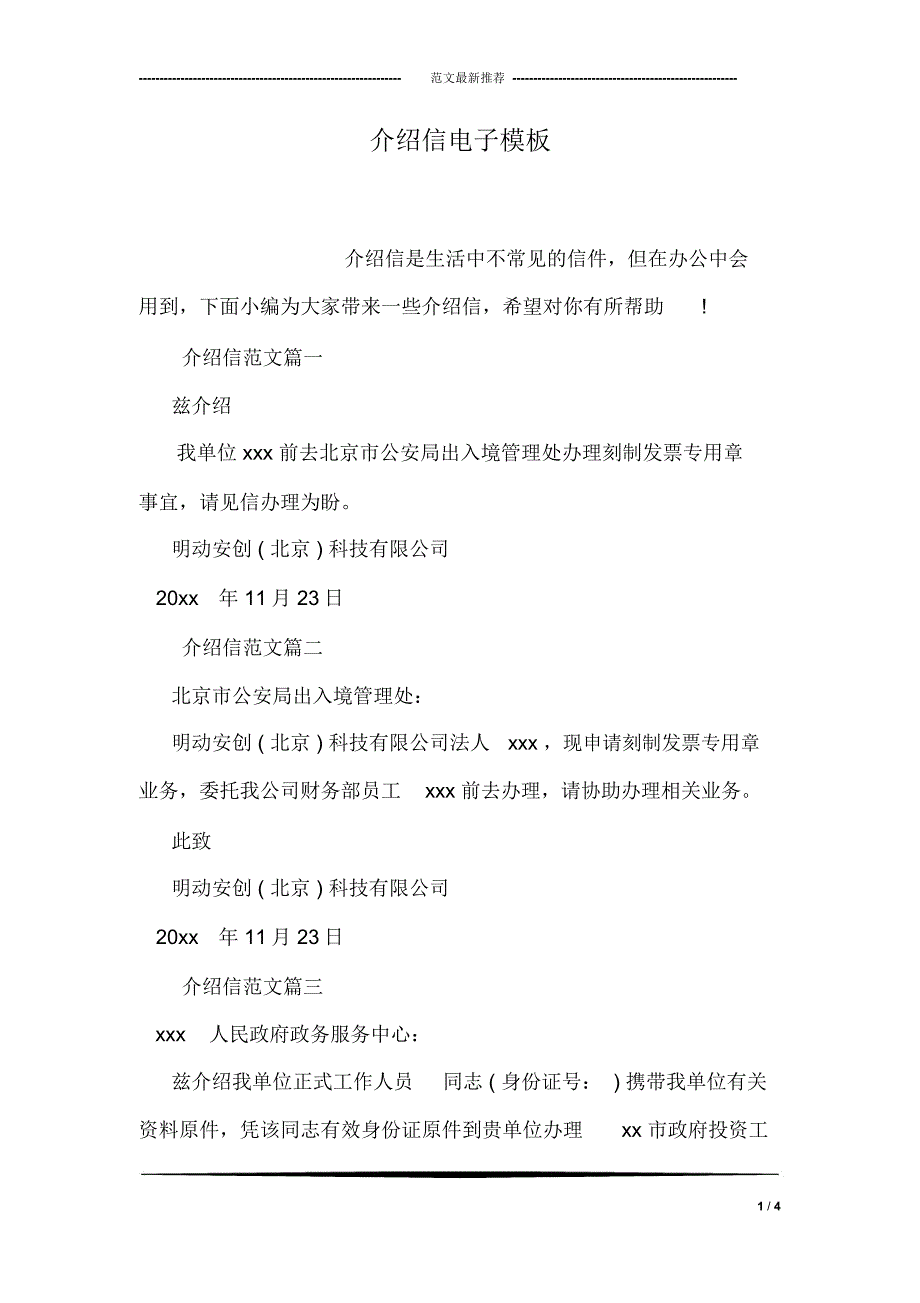 介绍信电子模板_第1页