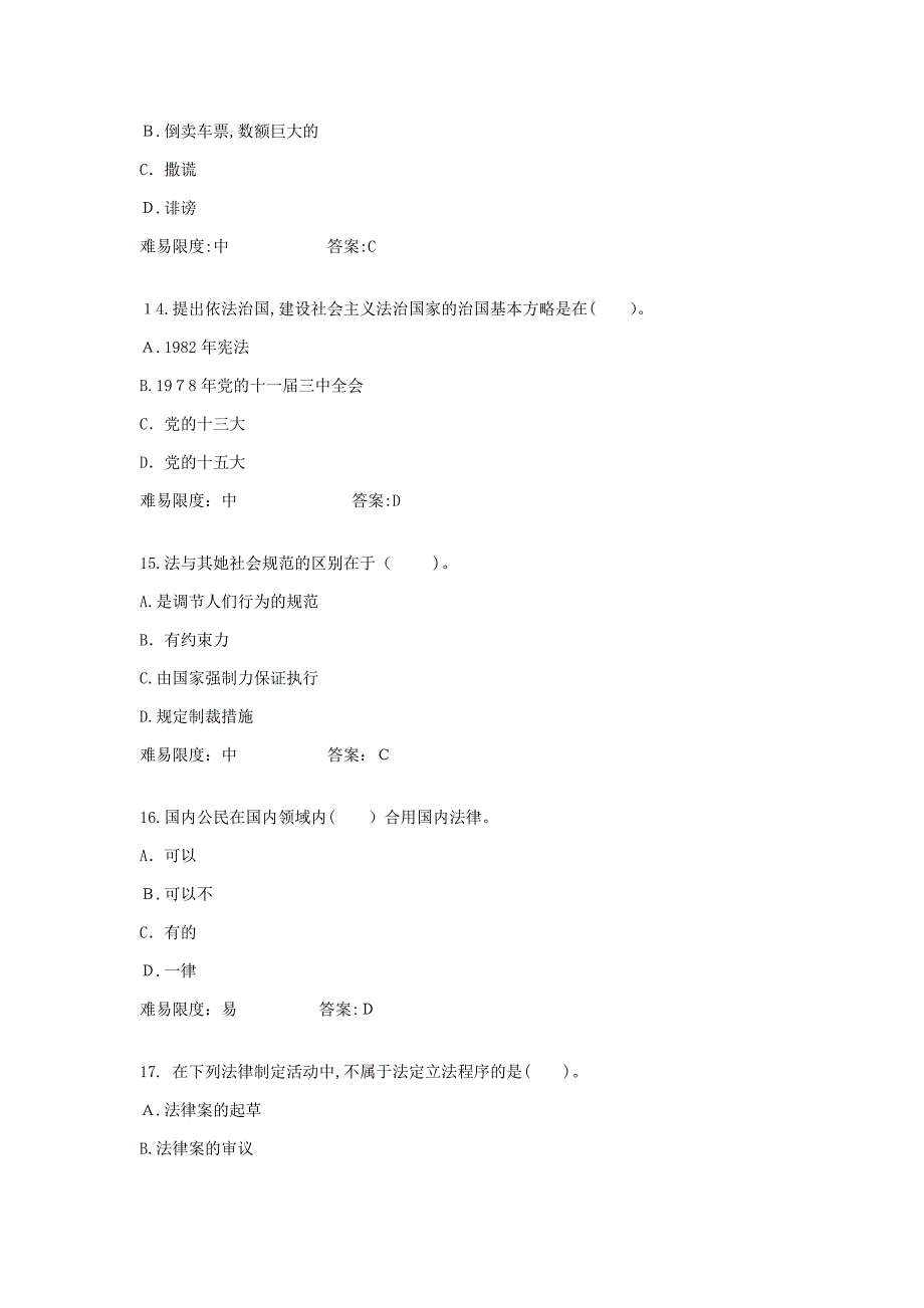 -增强法律意识--弘扬法治精神_第4页