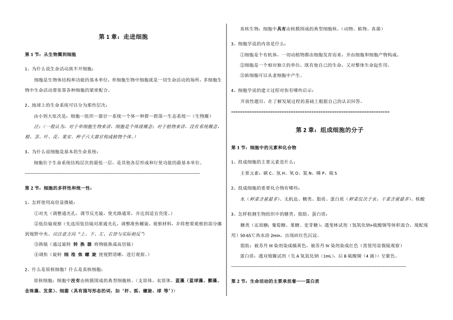 高中生物必修第一册本节聚焦_第1页