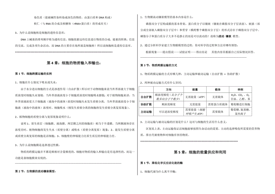 高中生物必修第一册本节聚焦_第4页