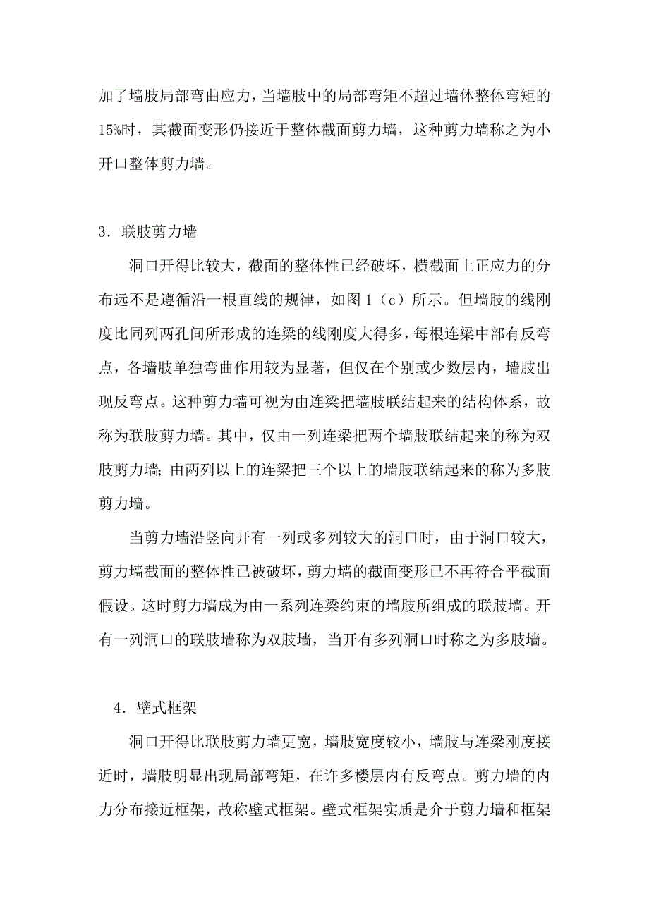 剪力墙受力及特点.doc_第3页