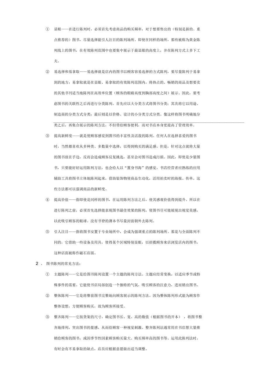 图书销售员工作手册修改版_第5页