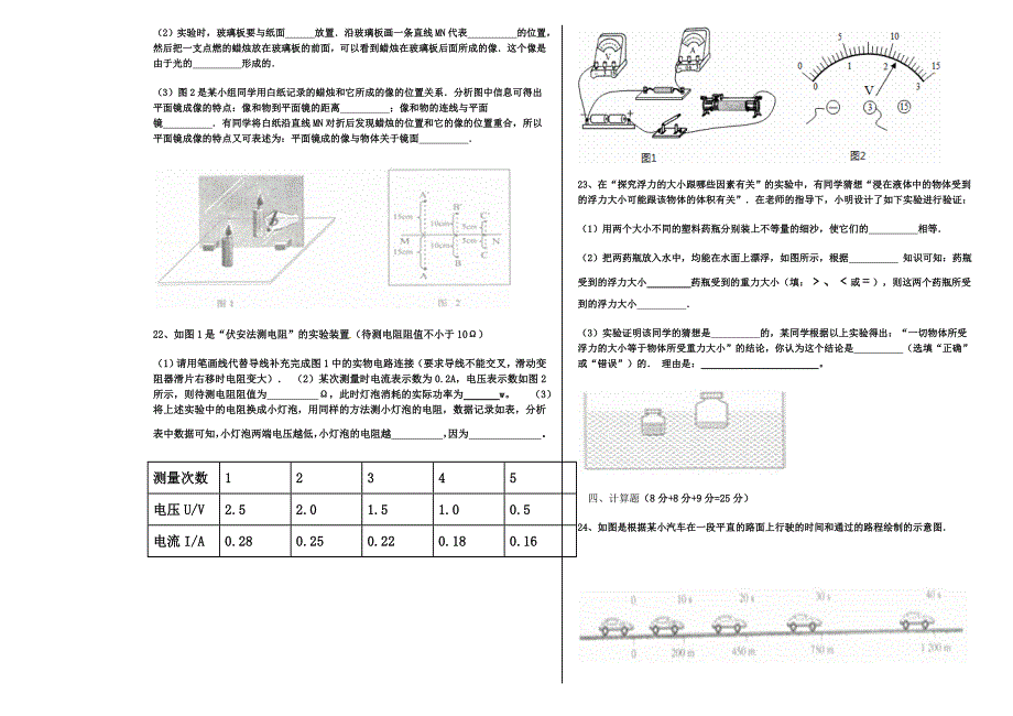 云南省罗平县长底民中2015年中考物理模拟考试试卷（三）（无答案）.doc_第3页