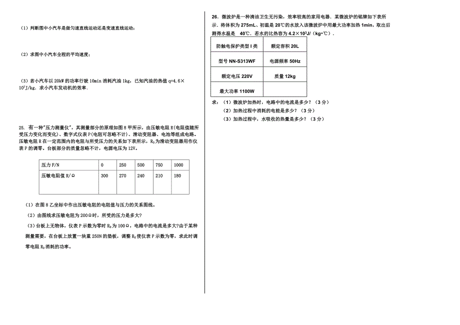 云南省罗平县长底民中2015年中考物理模拟考试试卷（三）（无答案）.doc_第4页