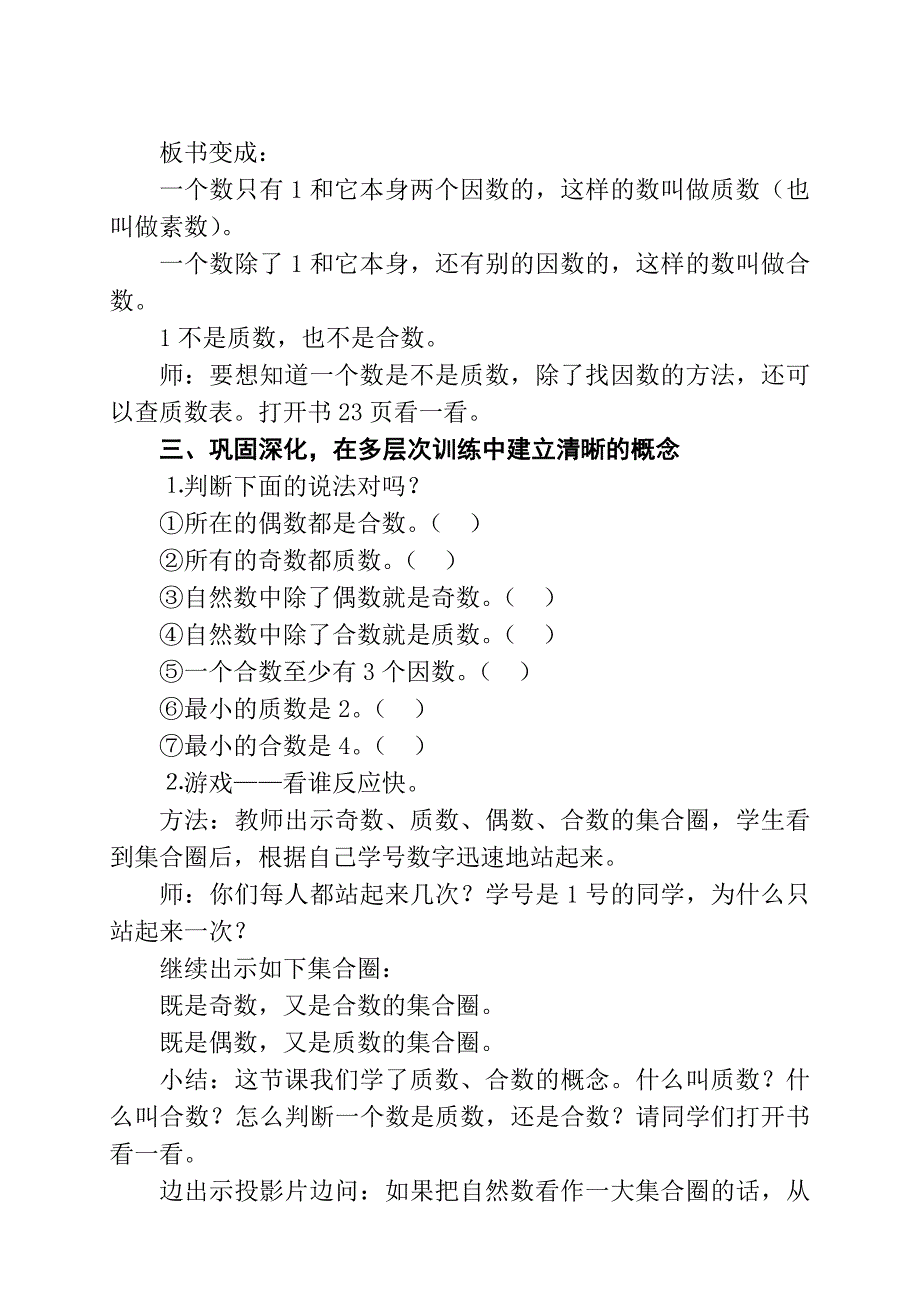 质数与合数教学设计方案 .doc_第3页