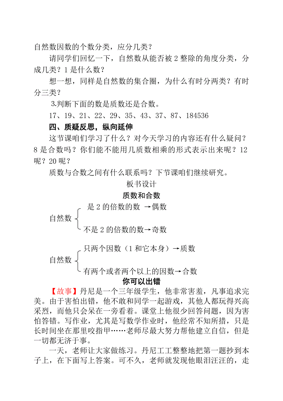 质数与合数教学设计方案 .doc_第4页