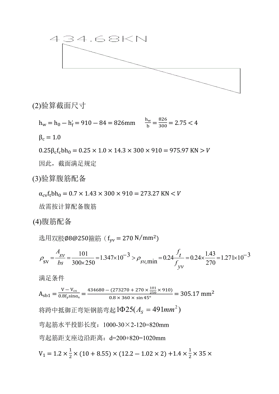 混凝土T型梁设计_第4页