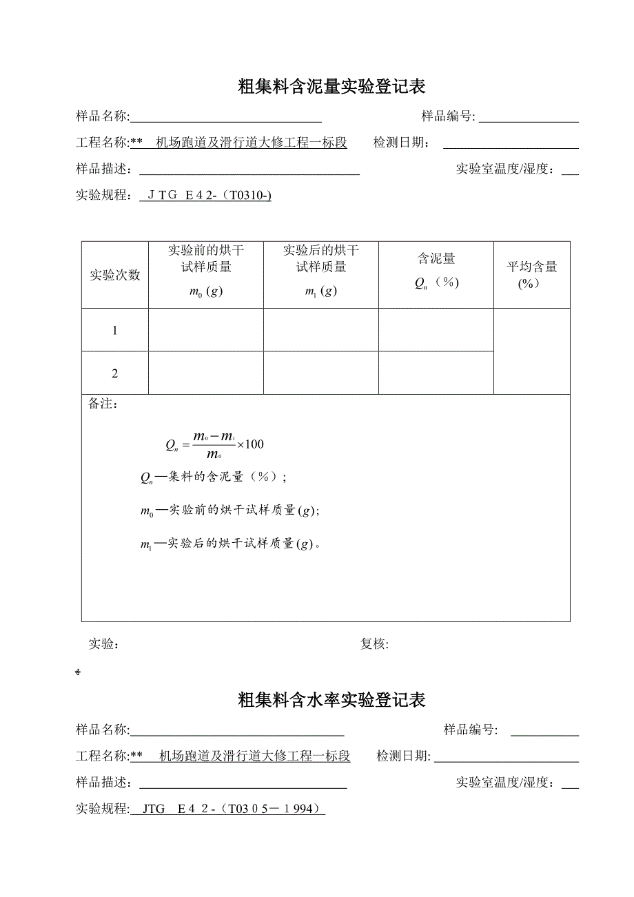 粗集料检测原始记录表1_第2页