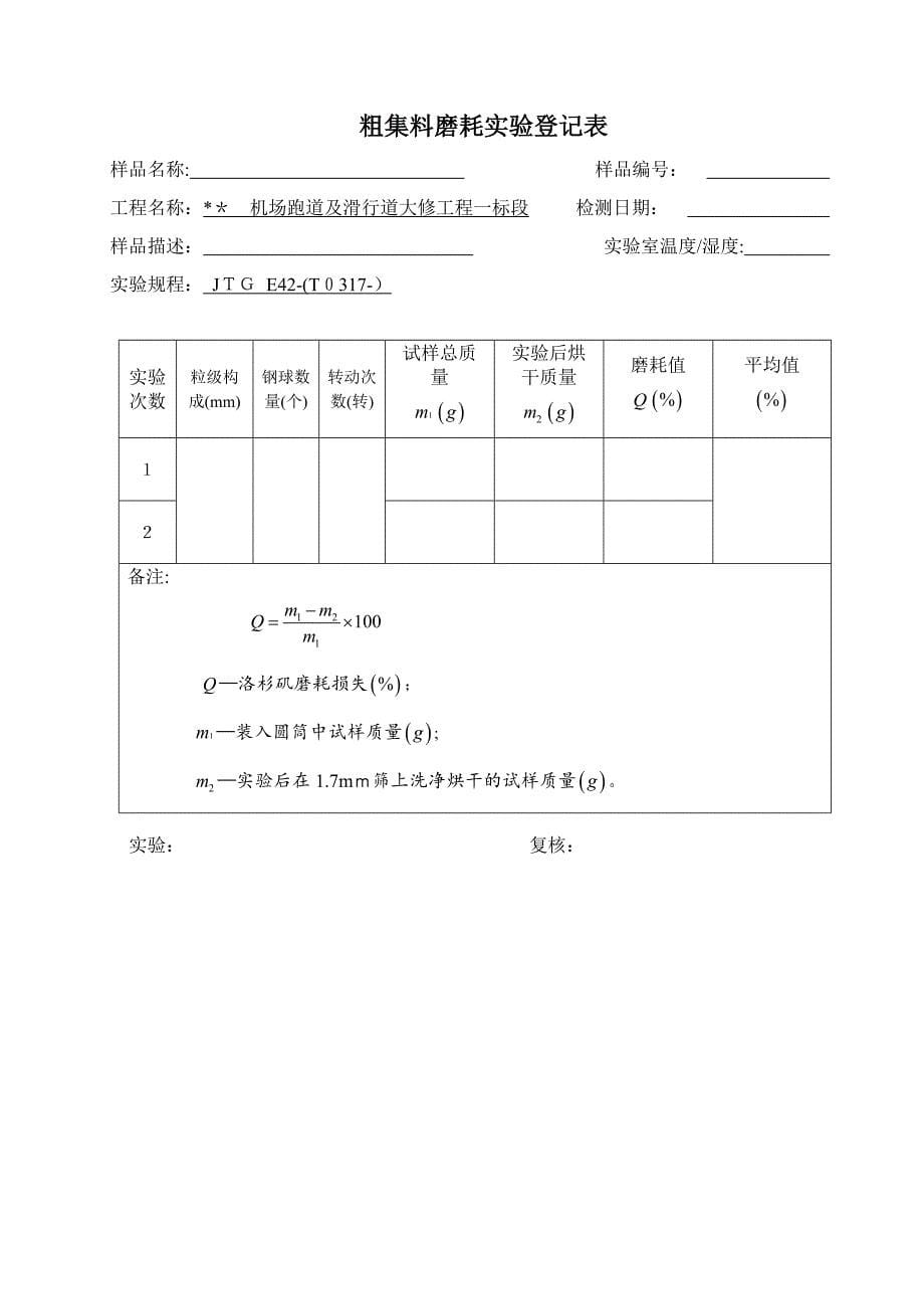 粗集料检测原始记录表1_第5页