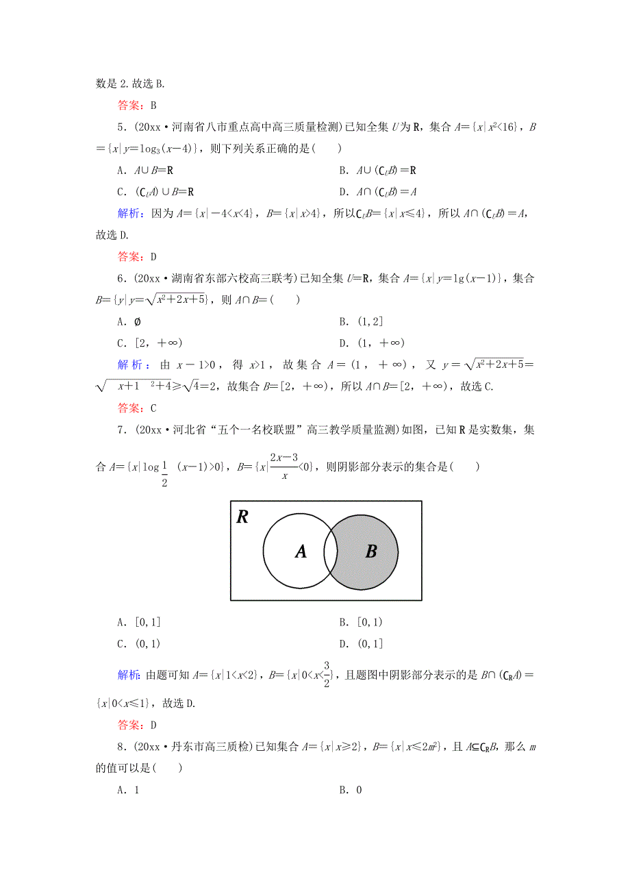 高考数学 文复习检测：第一章 集合与常用逻辑用语 课时作业1 Word版含答案_第2页