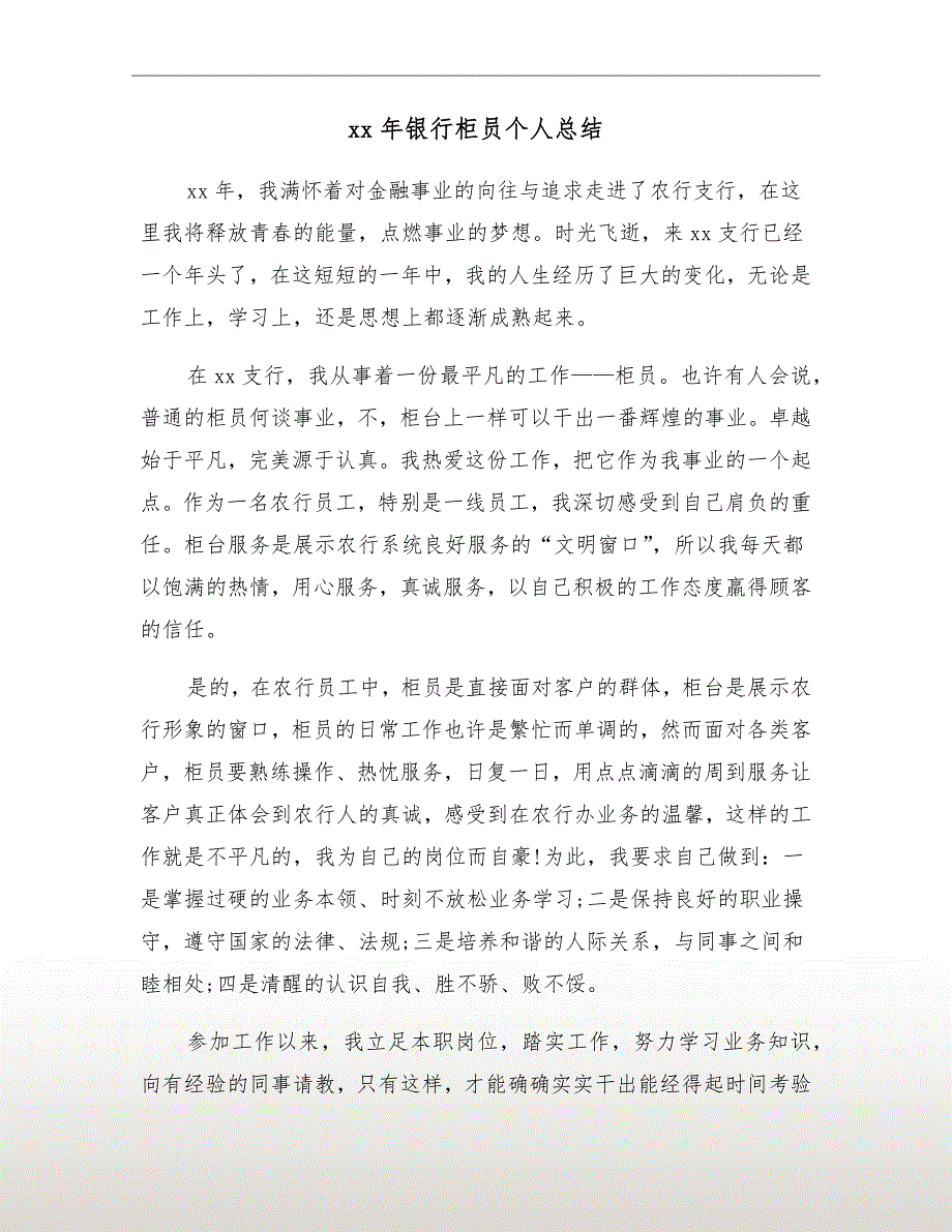 xx年银行柜员个人总结_第2页