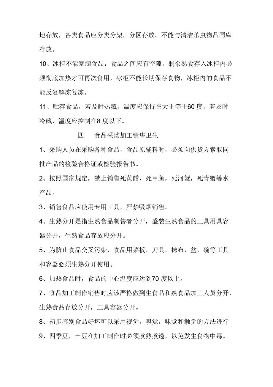 食品安全卫生知识培训资料_第3页