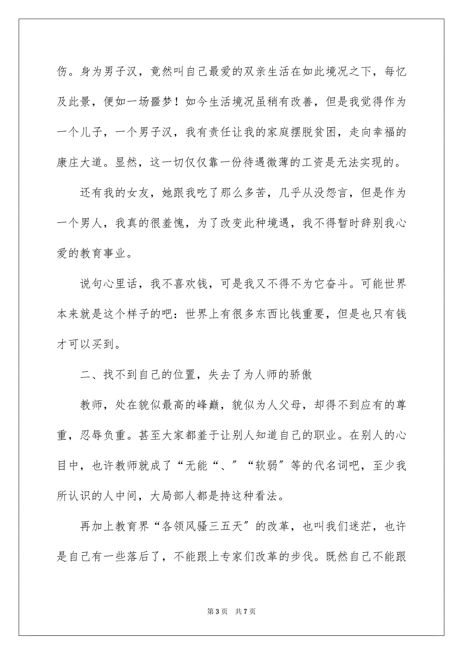 2023年学校老师的辞职报告3篇.docx_第3页