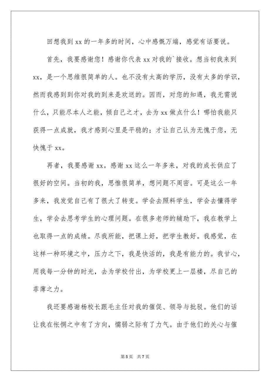 2023年学校老师的辞职报告3篇.docx_第5页
