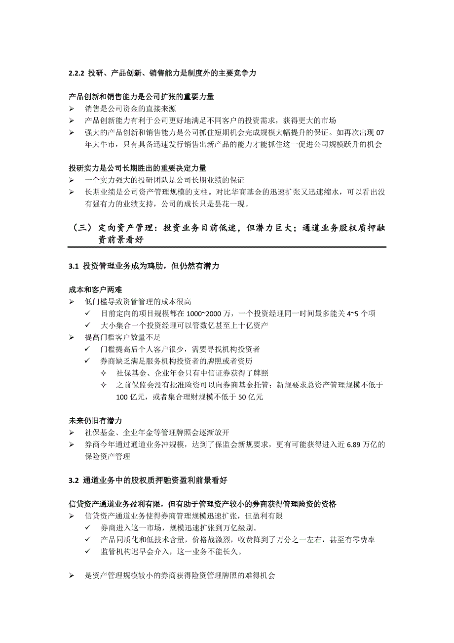 券商资管行业研究报告_第4页