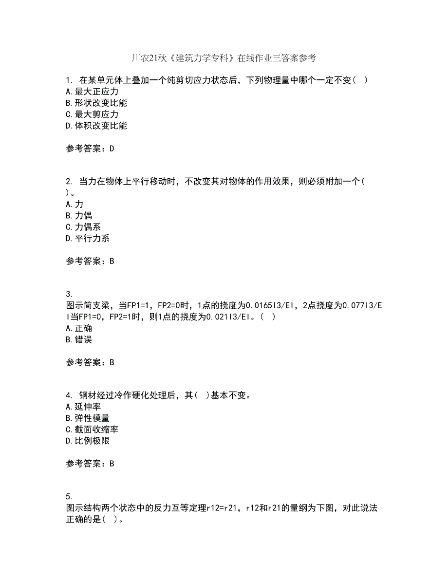 川农21秋《建筑力学专科》在线作业三答案参考85_第1页