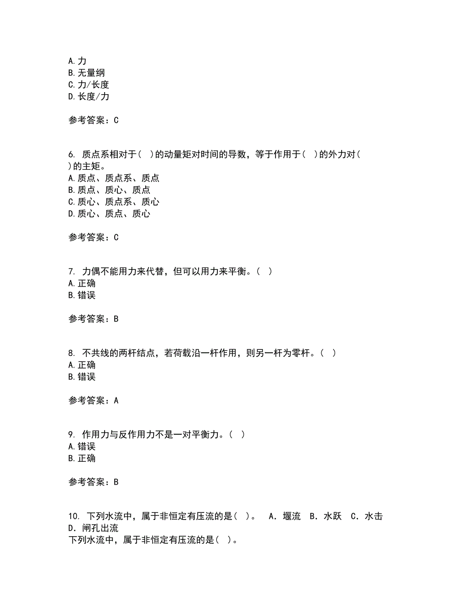 川农21秋《建筑力学专科》在线作业三答案参考85_第2页