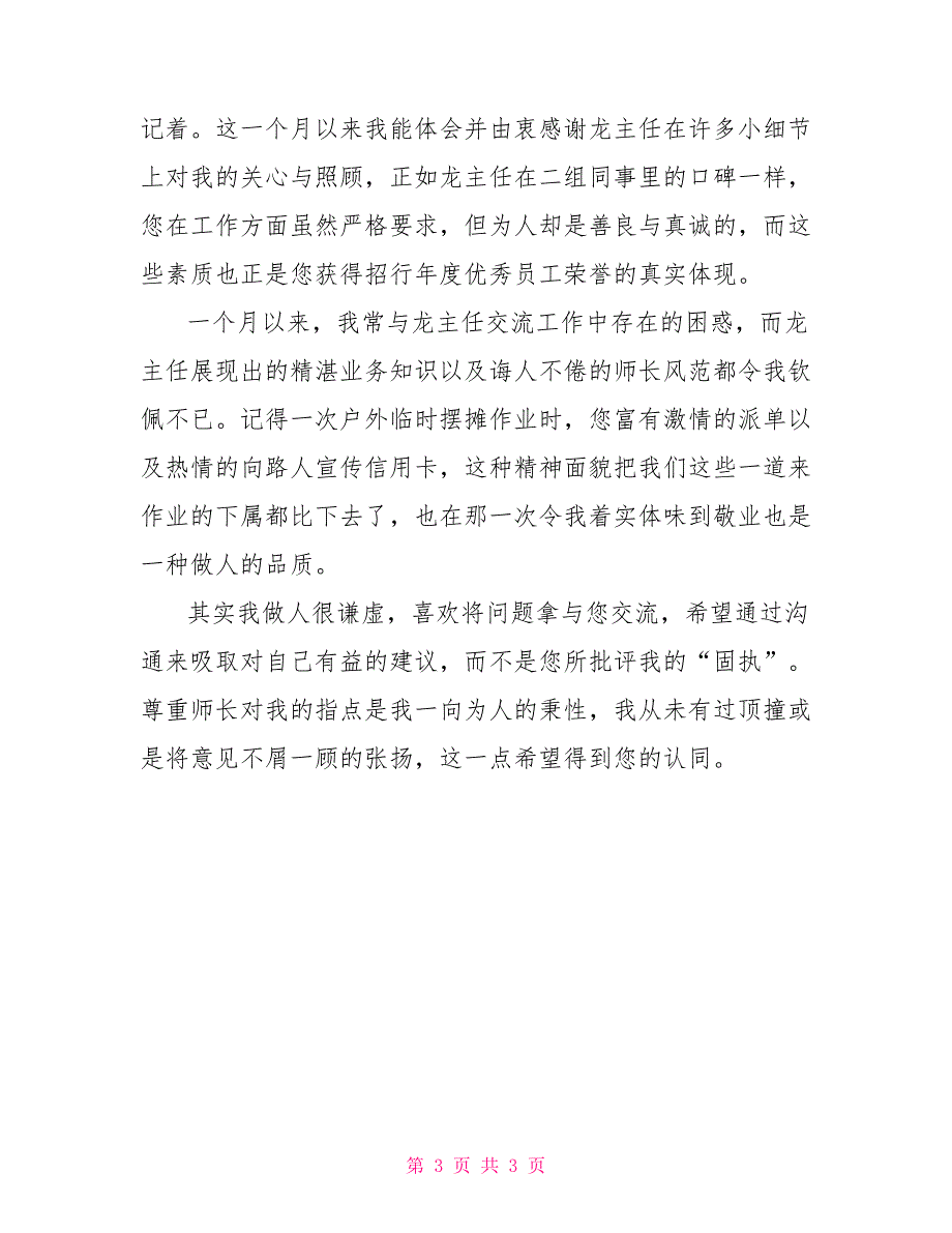 信用卡中心员工辞职报告辞职报告_第3页