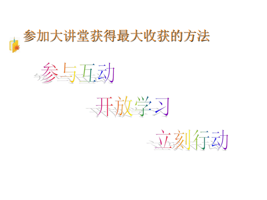 【课件】基金理财大讲堂 十大金典,成就财富人生_第4页