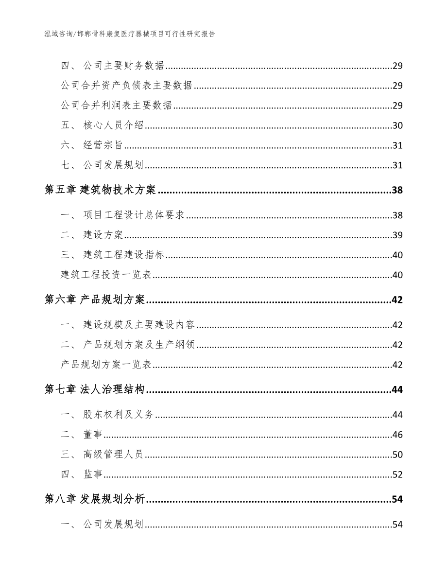 邯郸骨科康复医疗器械项目可行性研究报告（参考范文）_第3页