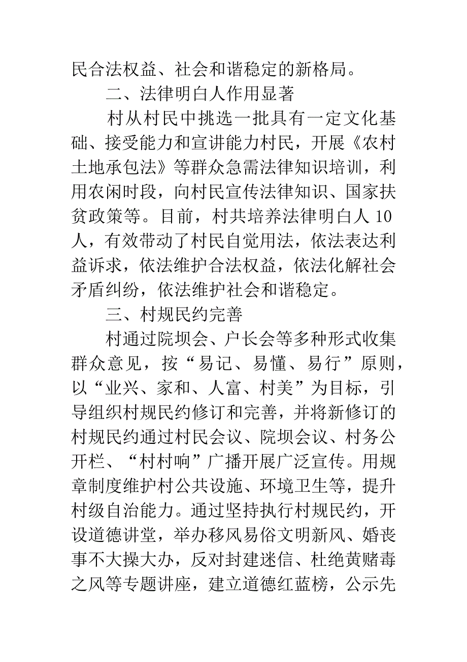 司法局法治扶贫交流材料.docx_第2页