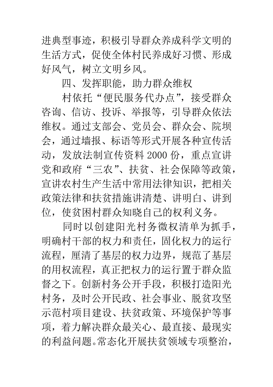 司法局法治扶贫交流材料.docx_第3页