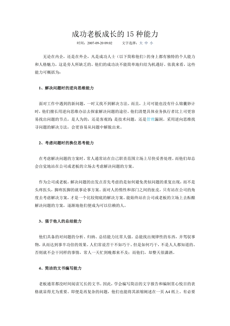 成功老板成长的15种能力_第1页