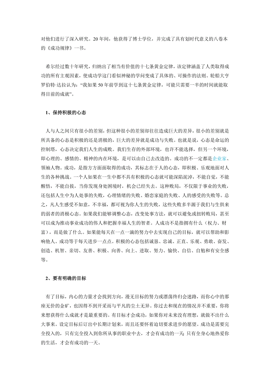 成功老板成长的15种能力_第4页