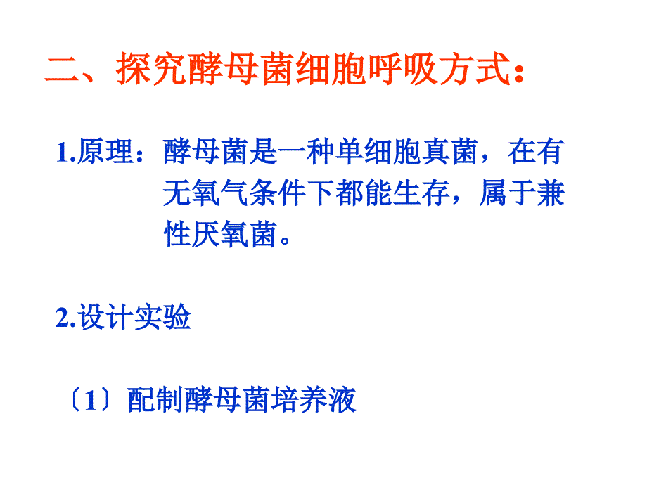 理化生细胞呼吸精美课件_第3页