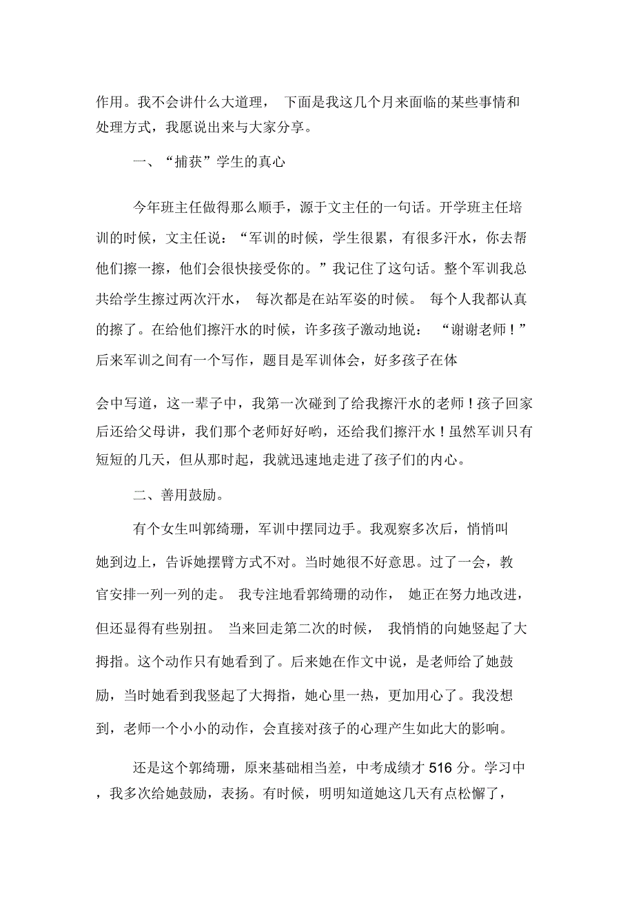 2019年优秀教师个人述职报告范本一篇_第2页