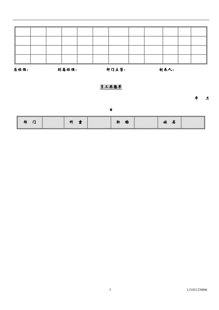 员工绩效评估流程_第3页