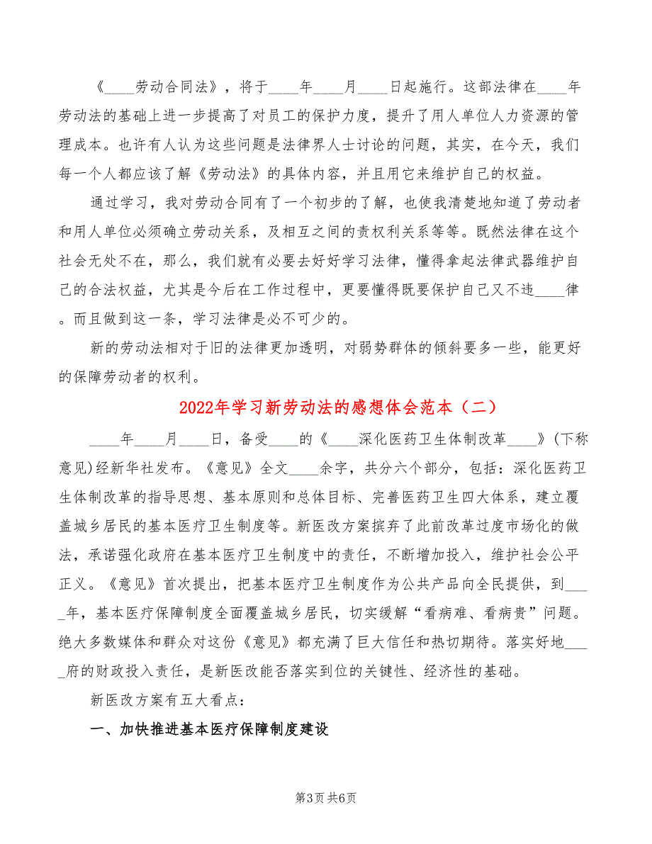 2022年学习新劳动法的感想体会范本_第3页