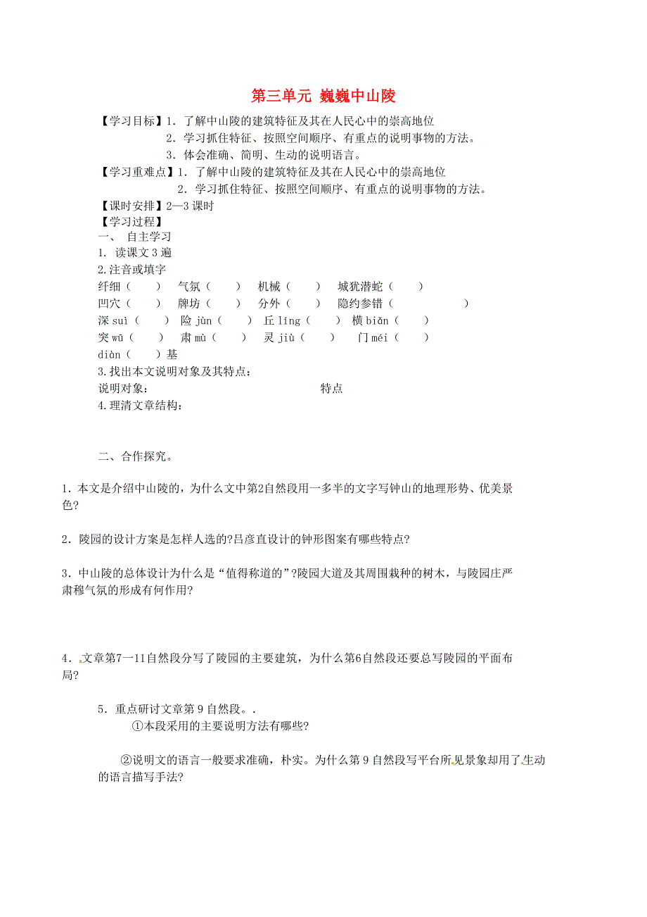 巍巍中山陵练习_第1页