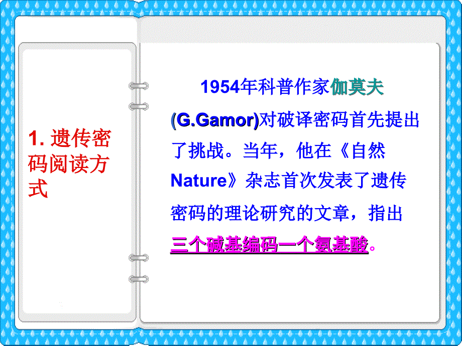 人教版必修二第3节遗传密码的破译选学ppt课件_第3页