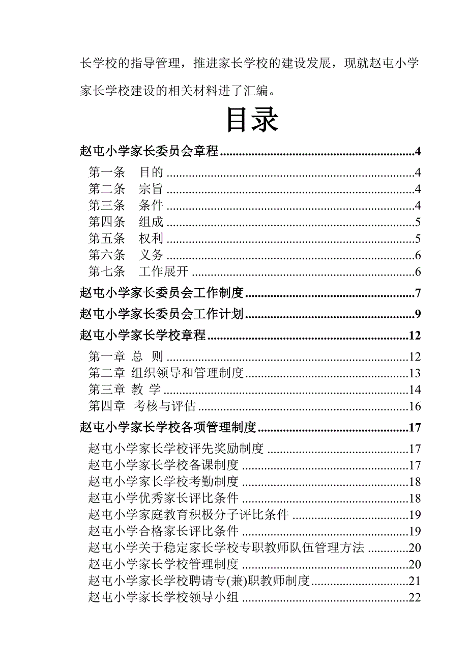 小学家长会和家长学校建设材料汇编(DOC 31页)_第3页