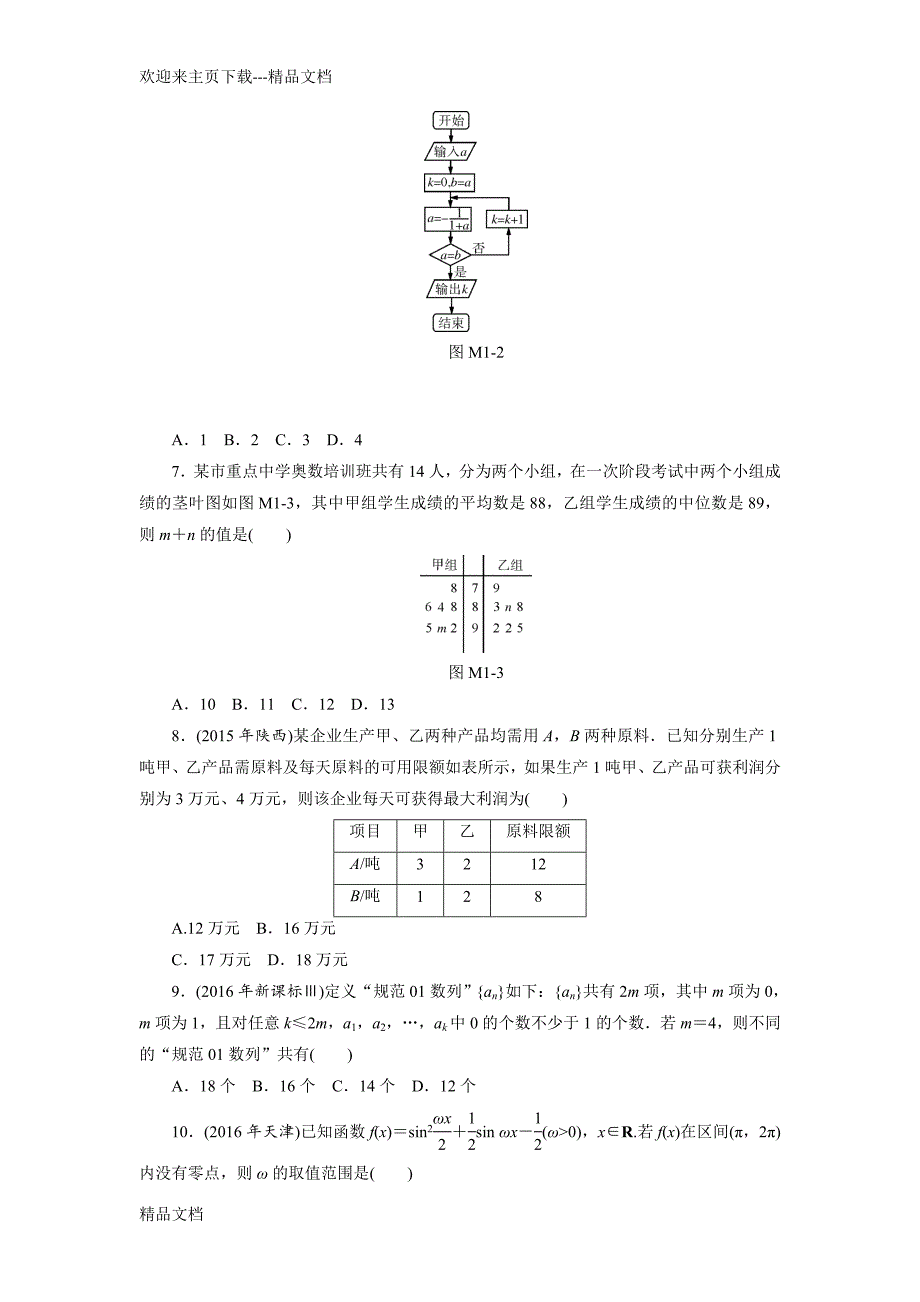 最新高考数学(理科)模拟试卷(一)_第2页