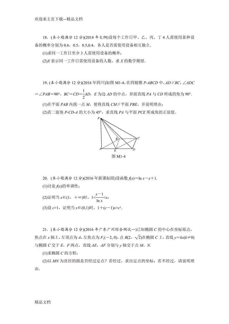 最新高考数学(理科)模拟试卷(一)_第4页