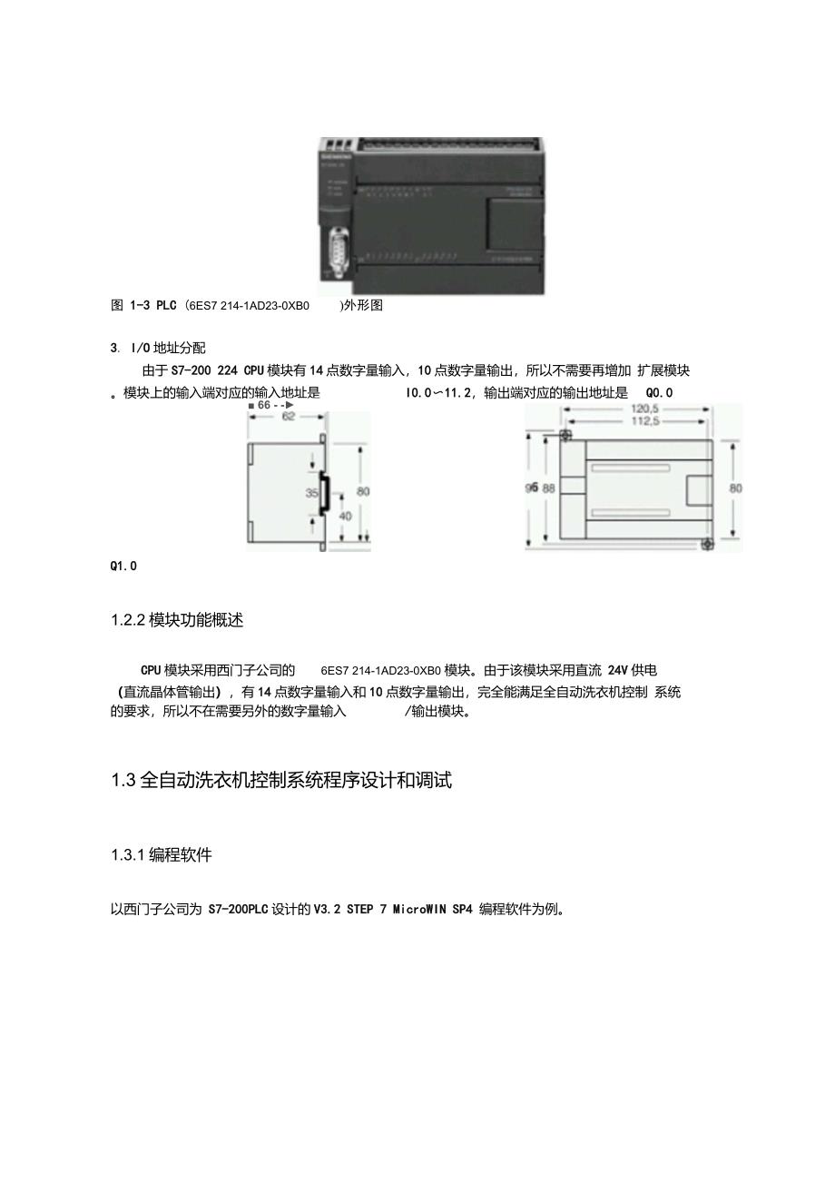 PLC控制的全自动洗衣机课程设计DOC_第4页