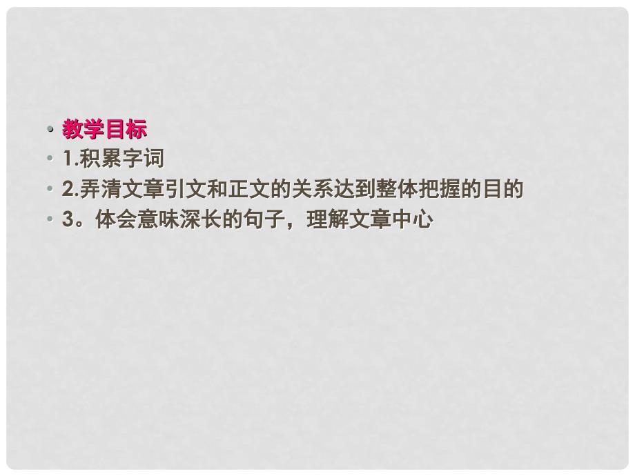 河南省范县白衣阁乡二中八年级语文上册 5 亲爱的爸爸 妈妈课件 新人教版_第2页