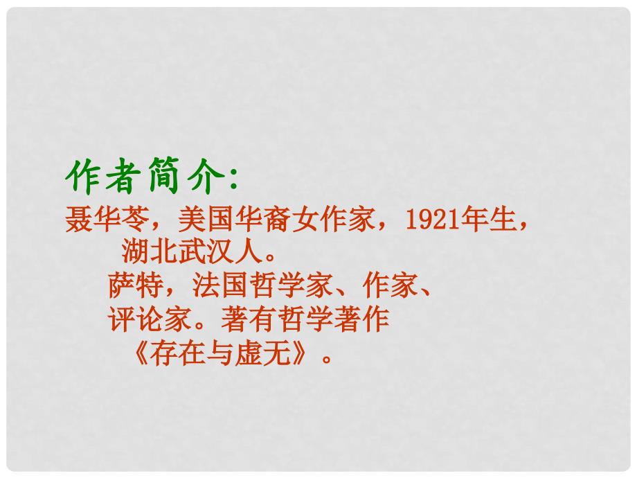 河南省范县白衣阁乡二中八年级语文上册 5 亲爱的爸爸 妈妈课件 新人教版_第3页