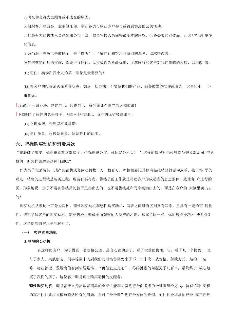 房地产销售—接待的程序和技巧_第4页