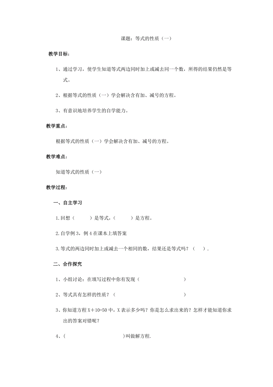 等式的性质一导学案_第1页