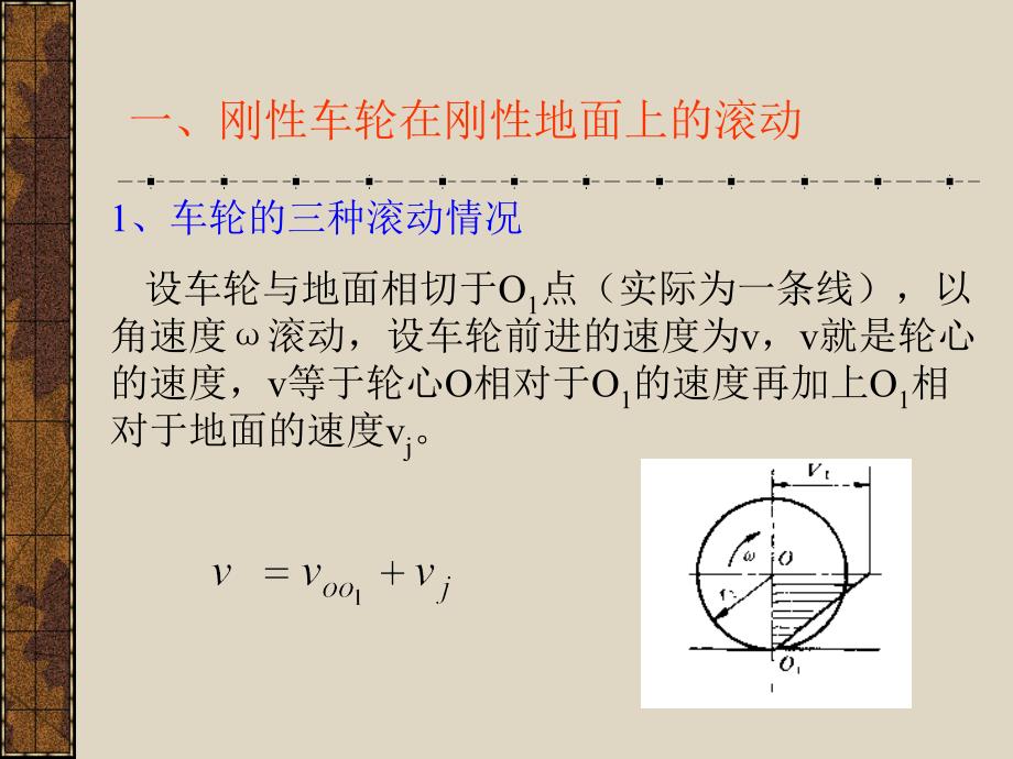 第三章--轮式工程机械行驶原理解读ppt课件_第4页