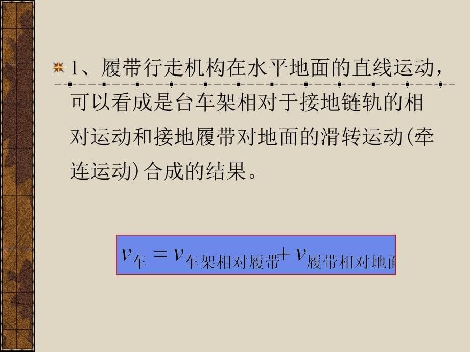 第三章--轮式工程机械行驶原理解读ppt课件_第5页